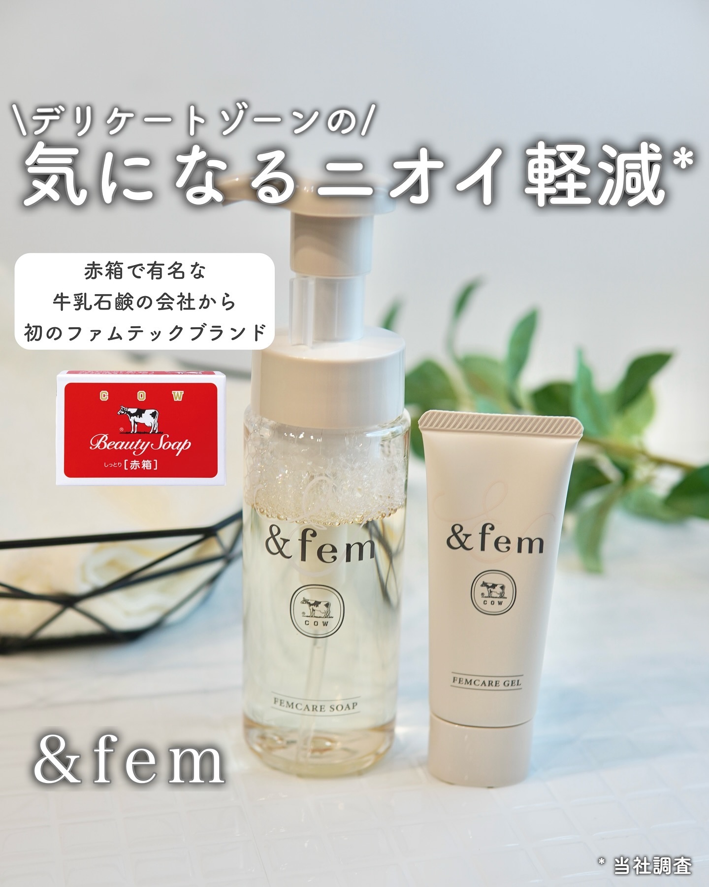 アンドフェム フェムケア泡ソープ/＆fem/デリケートゾーンケアを使ったクチコミ（1枚目）