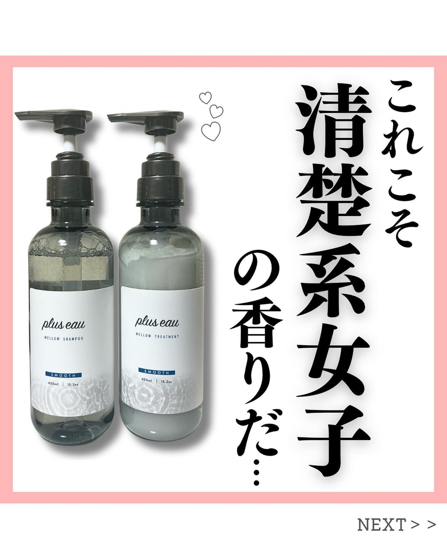 メロウシャンプー/メロウトリートメント/plus eau/市販シャンプーを使ったクチコミ(1枚目)