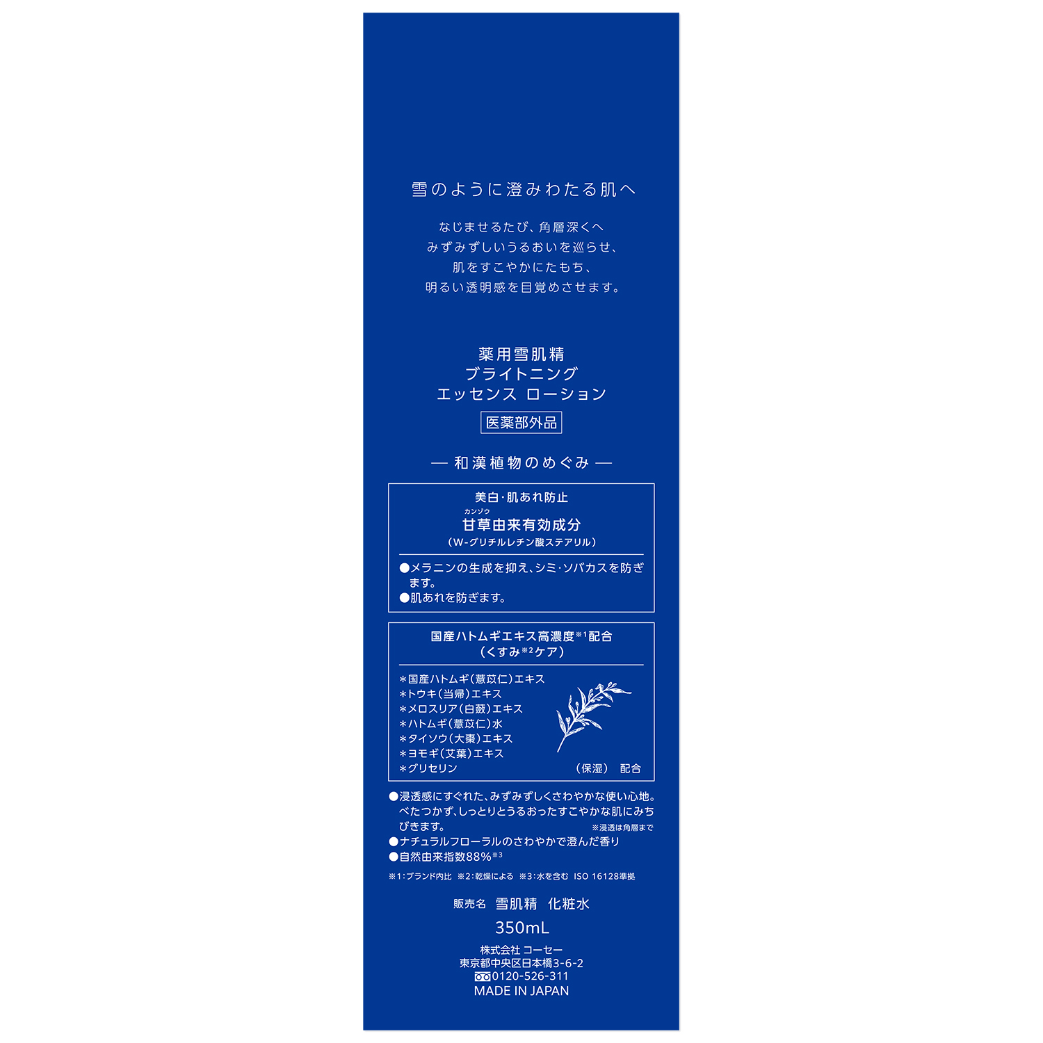 薬用雪肌精 ブライトニング エッセンス ローション | 350ml 雪肌精