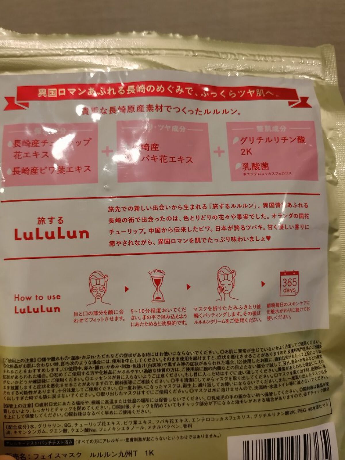 長崎ルルルン(チューリップの香り)/ルルルン/シートマスク・パックを使ったクチコミ(3枚目)