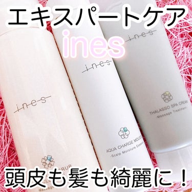 タラソ スパ クリーム/ines/洗い流すヘアトリートメントを使ったクチコミ（1枚目）