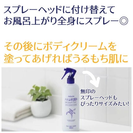 ハトムギ化粧水(ナチュリエ スキンコンディショナー R )/ナチュリエ/化粧水を使ったクチコミ(6枚目)