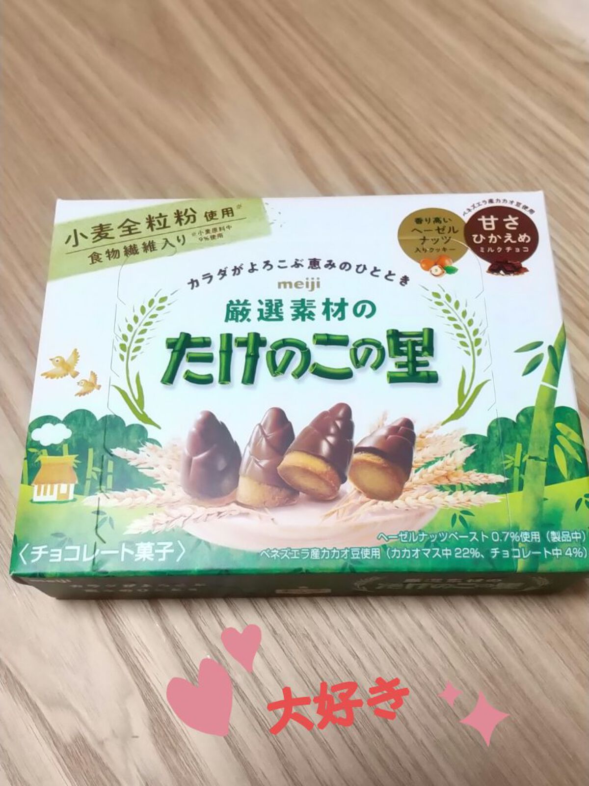 厳選素材のたけのこの里/明治/食品を使ったクチコミ（1枚目）