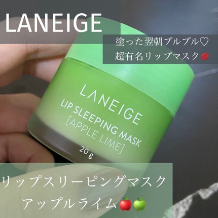 リップスリーピングマスク/LANEIGE/リップバームを使ったクチコミ(1枚目)