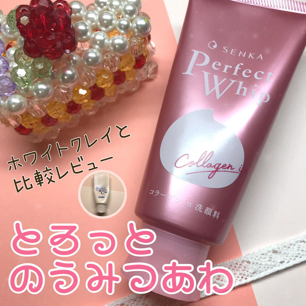 パーフェクトホイップ コラーゲンin/SENKA（専科）/洗顔フォームを使ったクチコミ（1枚目）