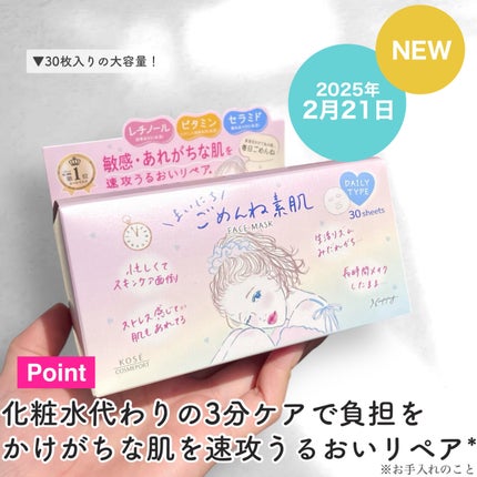 クリアターン まいにちごめんね素肌マスク/クリアターン/シートマスク・パックを使ったクチコミ(3枚目)