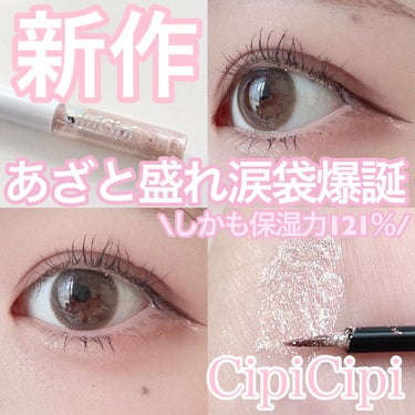 グリッター イルミネーションライナー R/CipiCipi/リキッドアイライナーを使ったクチコミ（1枚目）