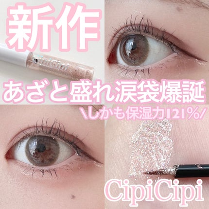 グリッター イルミネーションライナー R/CipiCipi/リキッドアイライナーを使ったクチコミ(1枚目)