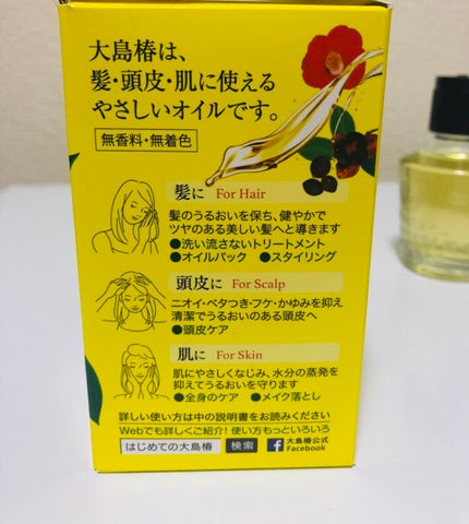 大島椿(ツバキ油)/大島椿/ヘアオイルを使ったクチコミ(3枚目)