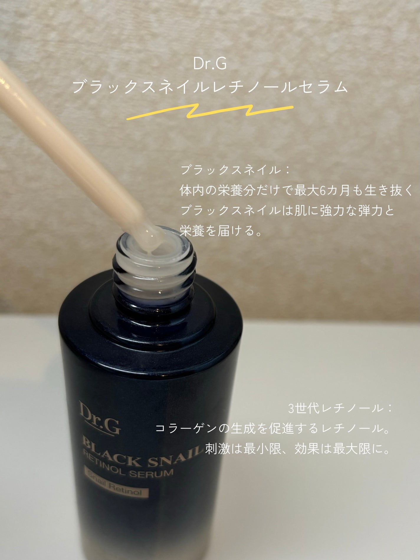 ブラックスネイルレチノールセラム/Dr.G/美容液を使ったクチコミ(2枚目)