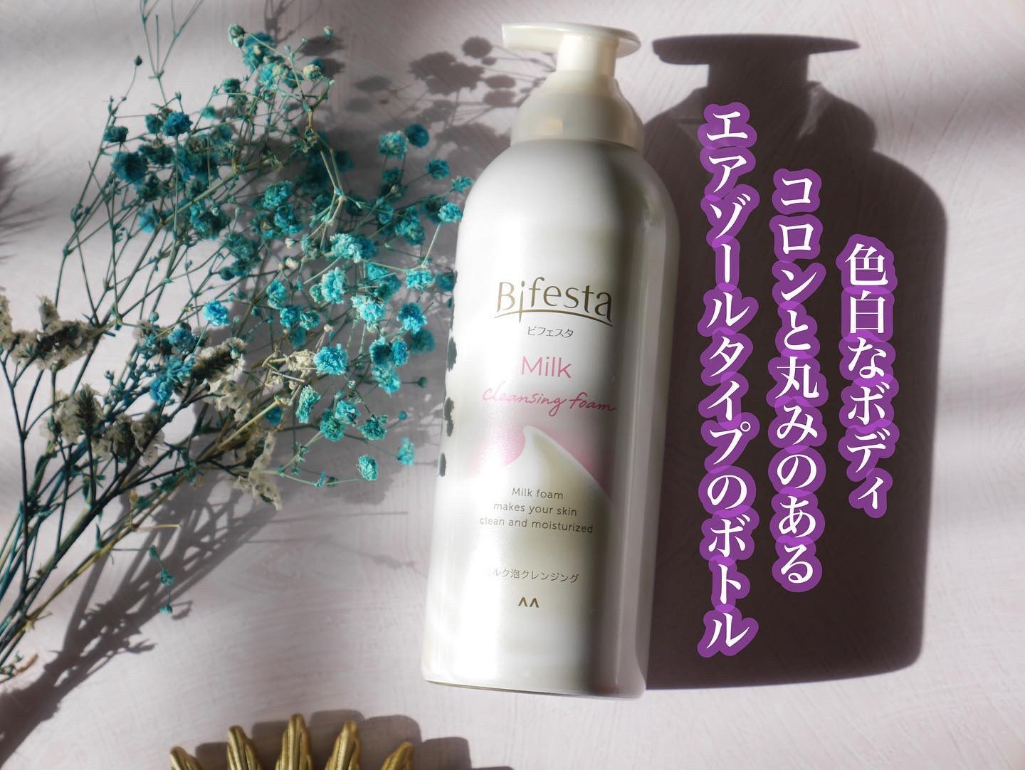 もっちりミルク泡クレンジング/ビフェスタ/クレンジングを使ったクチコミ（3枚目）