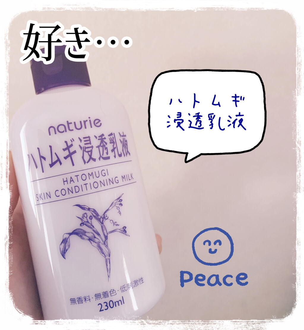 ハトムギ浸透乳液(ナチュリエ スキンコンディショニングミルク)/ナチュリエ/乳液を使ったクチコミ（1枚目）