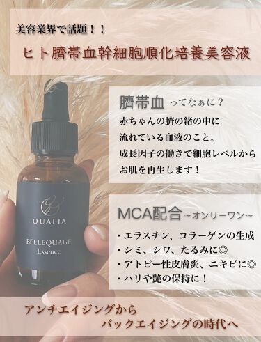 目玉商品 QUALIA ベルクアージュ美容液×３本 セットの通販 - htii.edu.kz