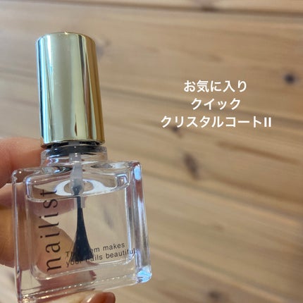 クイッククリスタルコートⅡ/ネイリスト/ネイルトップコートを使ったクチコミ(1枚目)