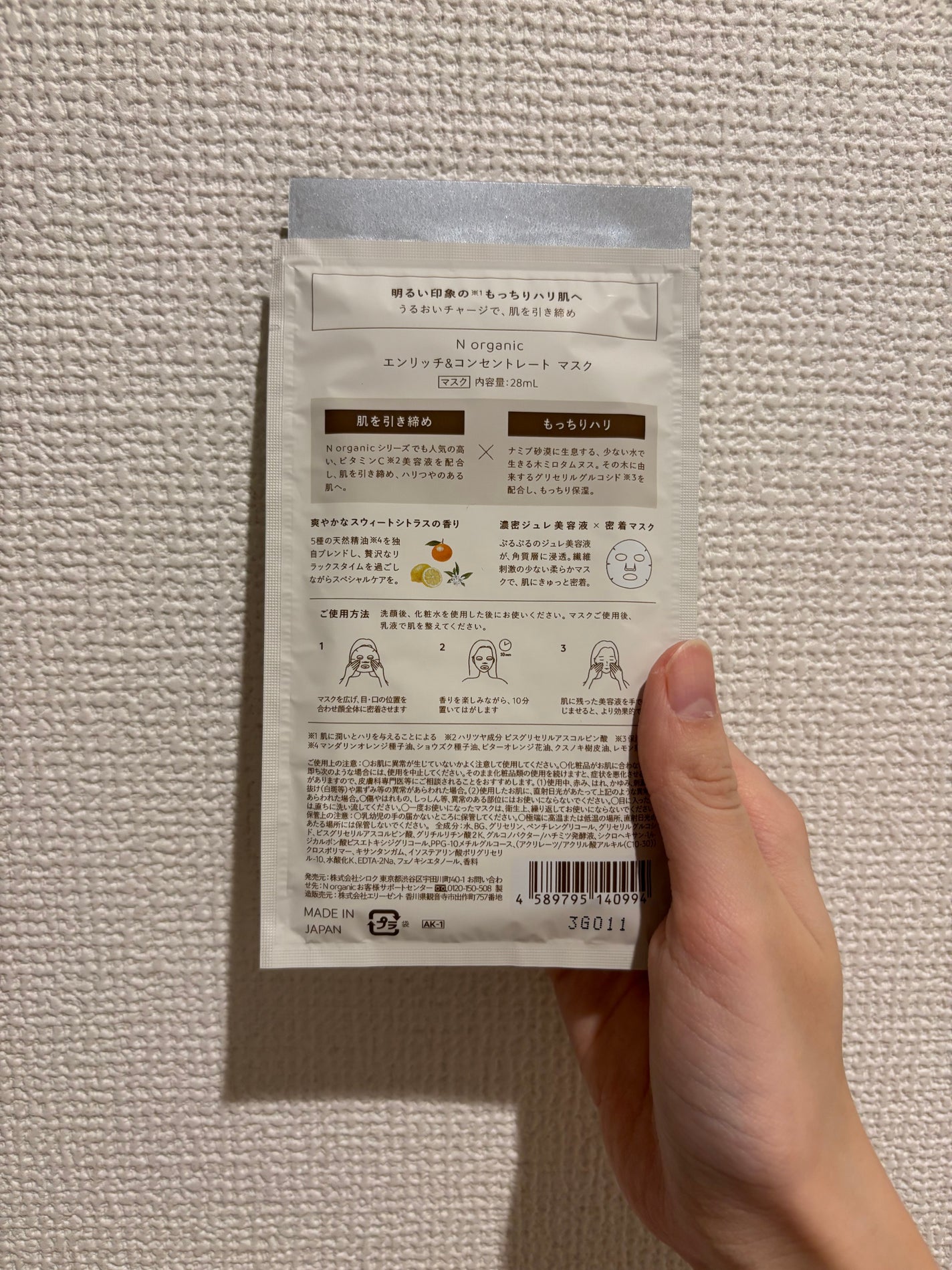 エンリッチ&コンセントレート マスク/N organic/シートマスク・パックを使ったクチコミ(2枚目)