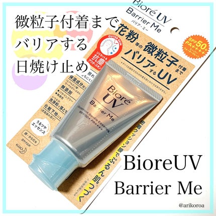 ビオレUV バリアミー クッションジェントルエッセンス		/ビオレ/日焼け止めクリームを使ったクチコミ(1枚目)