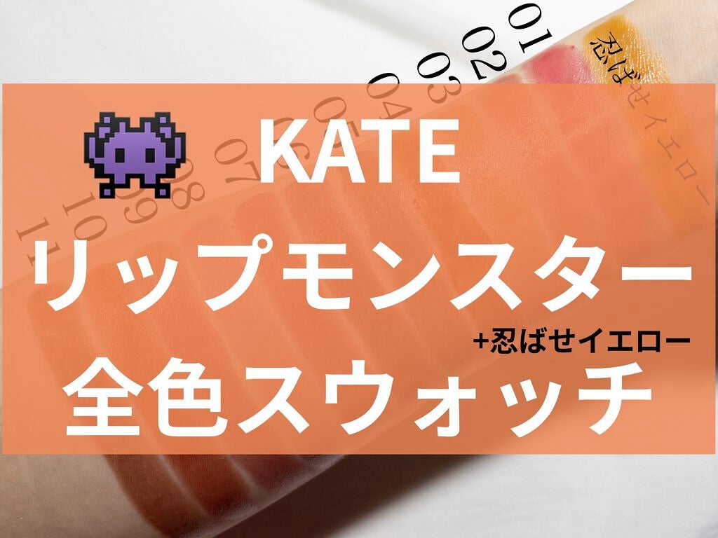 ケイト リップモンスター/KATE/口紅を使ったクチコミ(1枚目)