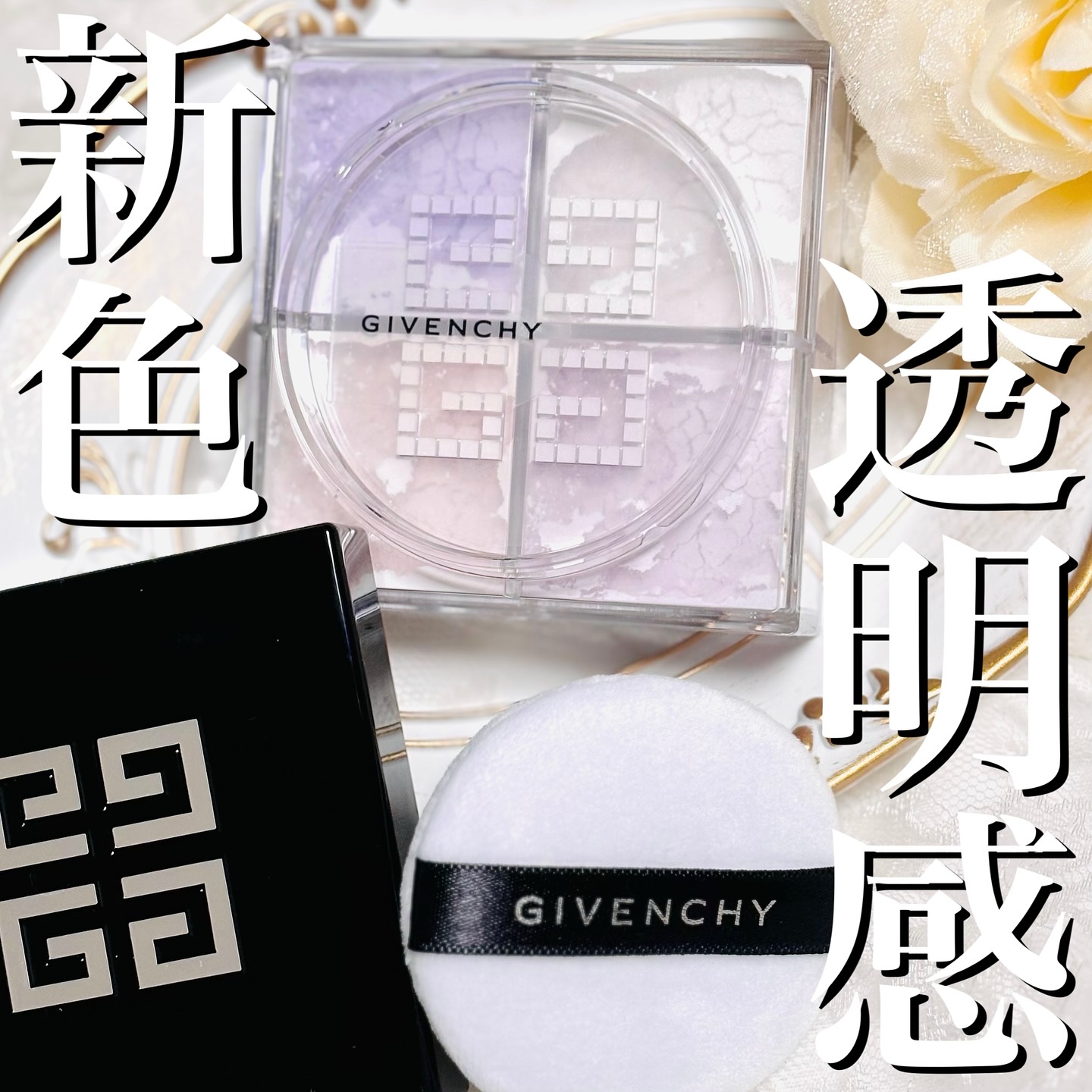 プリズム・リーブル/GIVENCHY/ルースパウダーを使ったクチコミ（1枚目）