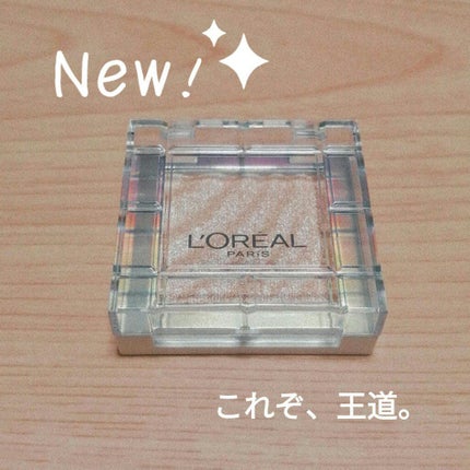 カラークイーン オイルシャドウ/ロレアル パリ/単色アイシャドウを使ったクチコミ(1枚目)