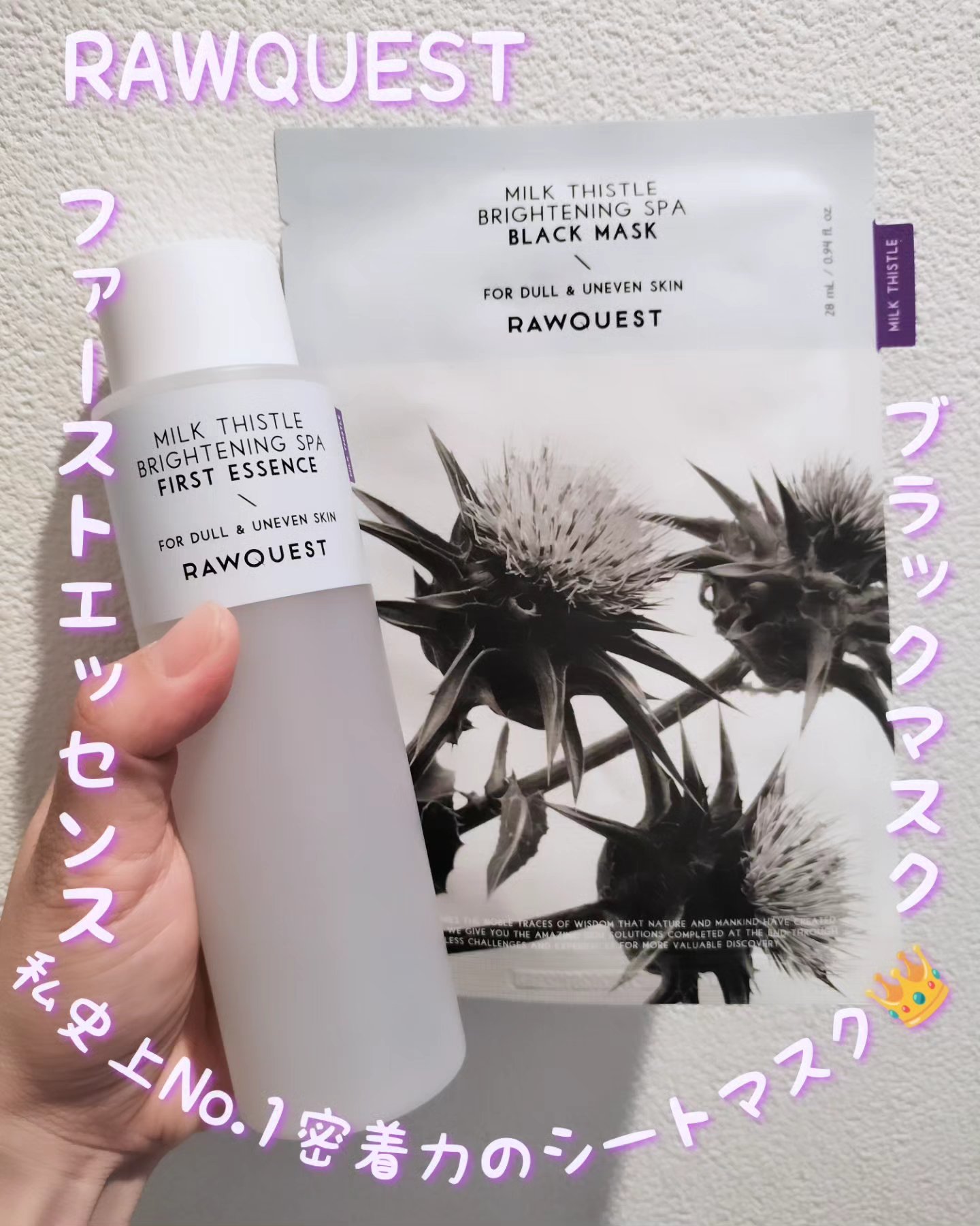 ミルクシスルブライトニングスパ ファーストエッセンス/RAWQUEST/化粧水を使ったクチコミ（1枚目）