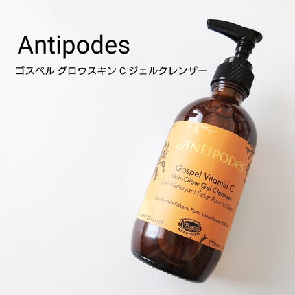 ゴスペル グロウスキン C ジェルクレンザー/Antipodes/その他洗顔料を使ったクチコミ(1枚目)