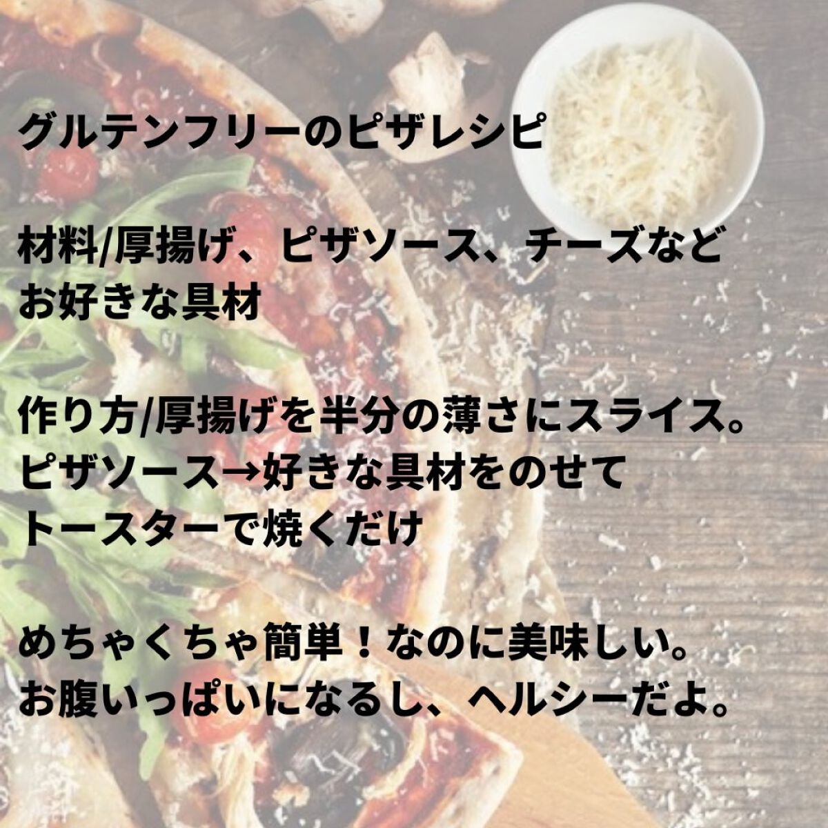 美肌カウンセラー💆肌悩みを解決し見る世界を変える on LIPS 「グルテンフリーで作るピザ🍕私が肌質改善をサポートさせていただい..」(4枚目)