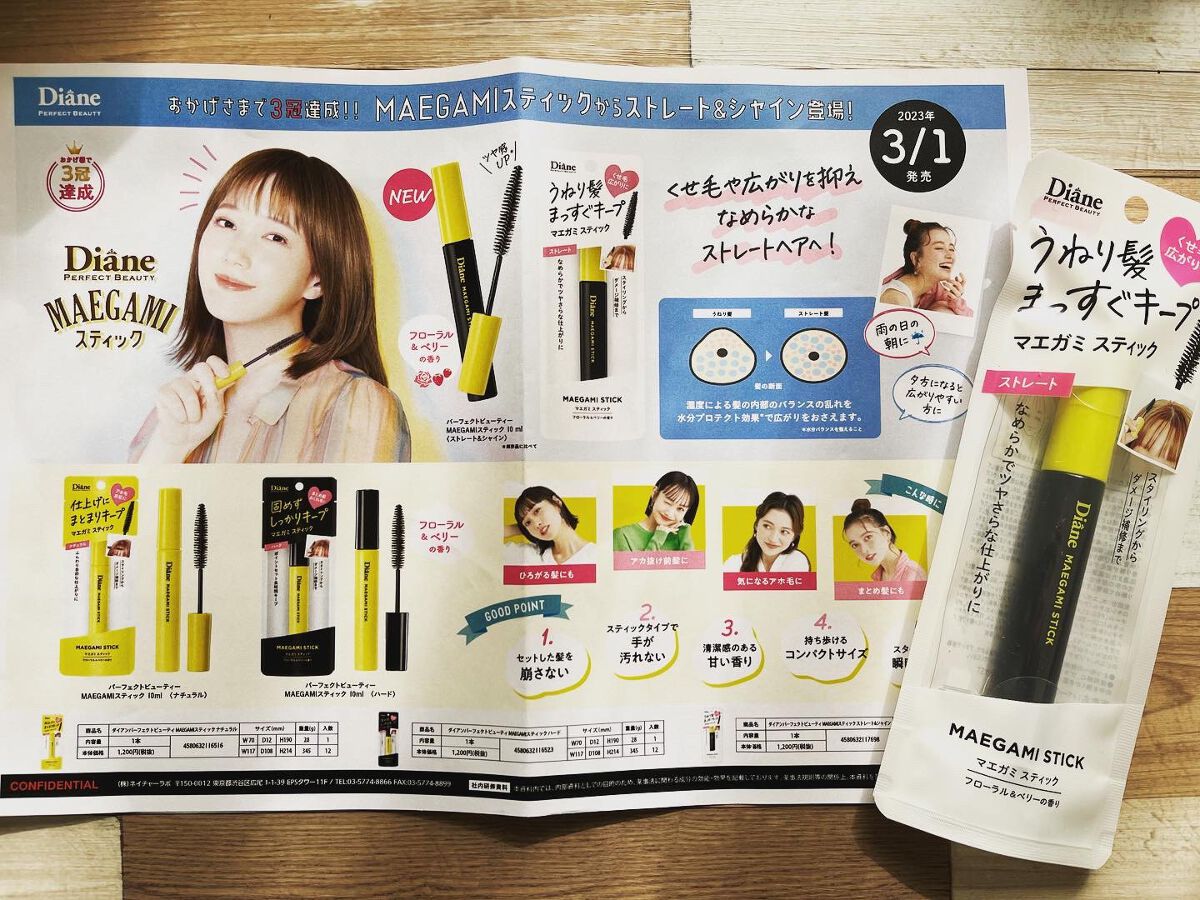 MAEGAMI スティック〈ストレート〉フローラル＆ベリー の香り/ダイアン/その他スタイリングを使ったクチコミ（2枚目）