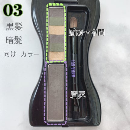 アイブロウ カラー コンパクト/ANNA SUI/パウダーアイブロウを使ったクチコミ(2枚目)