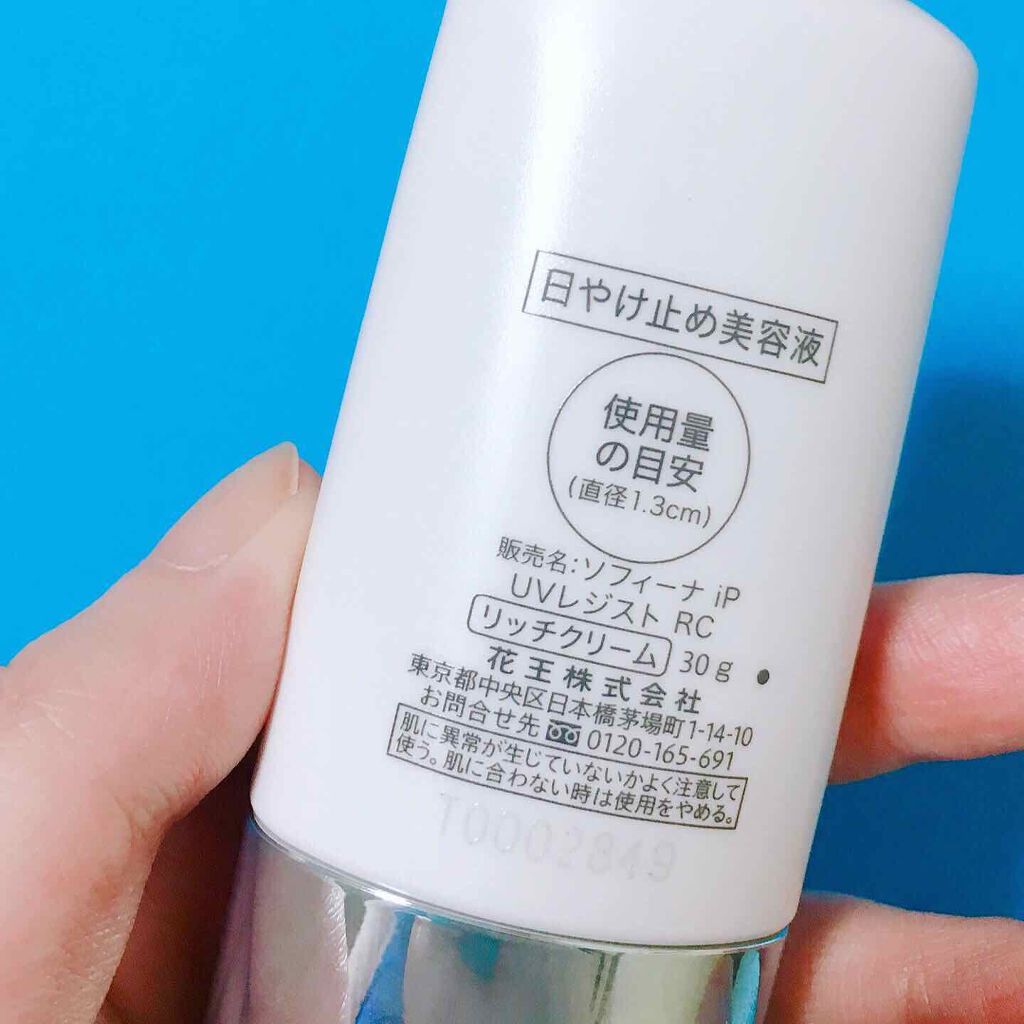 SOFINA iP UV レジスト リッチクリーム/SOFINA iP/日焼け止め・UVケアを使ったクチコミ(3枚目)