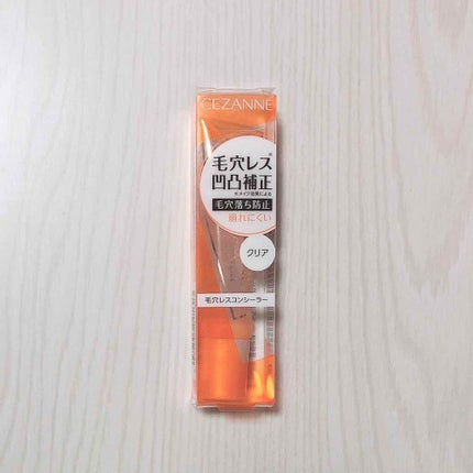 毛穴レスコンシーラー/CEZANNE/クリームコンシーラーを使ったクチコミ(1枚目)