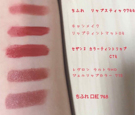 口紅(詰替用)/ちふれ/口紅を使ったクチコミ(2枚目)