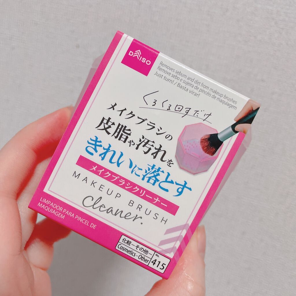 メイクブラシクリーナー/DAISO/その他化粧小物を使ったクチコミ（1枚目）