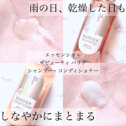 ザビューティ 髪のキメ美容素髪を守る バリアシャンプー/コンディショナー/エッセンシャル/シャンプー・コンディショナーを使ったクチコミ(1枚目)