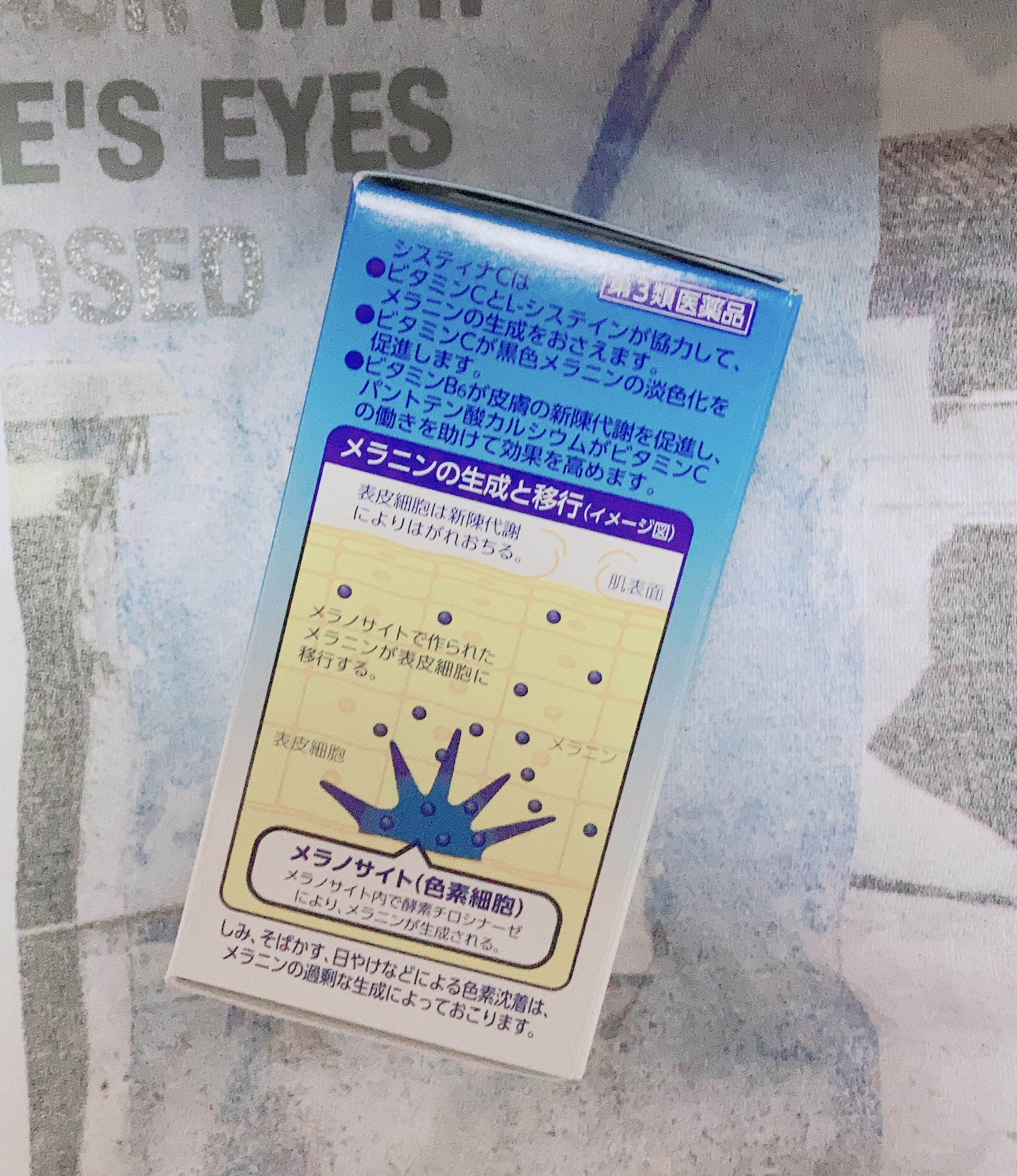 システィナC(医薬品)/第一三共ヘルスケア/その他を使ったクチコミ（2枚目）