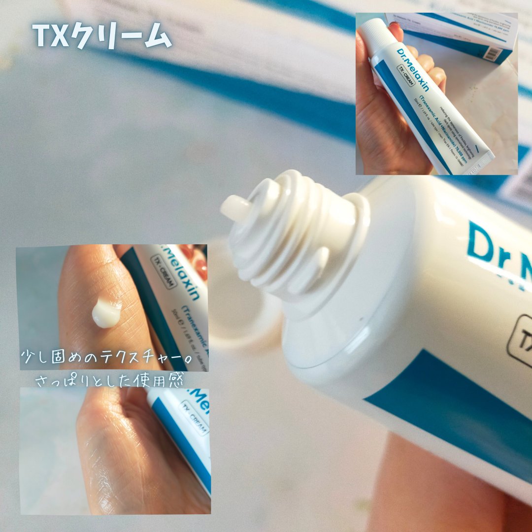 TX-Cream/Dr.Melaxin/フェイスクリームを使ったクチコミ（3枚目）