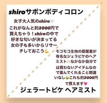 サボン ボディコロン/SHIRO/香水(その他)を使ったクチコミ（2枚目）