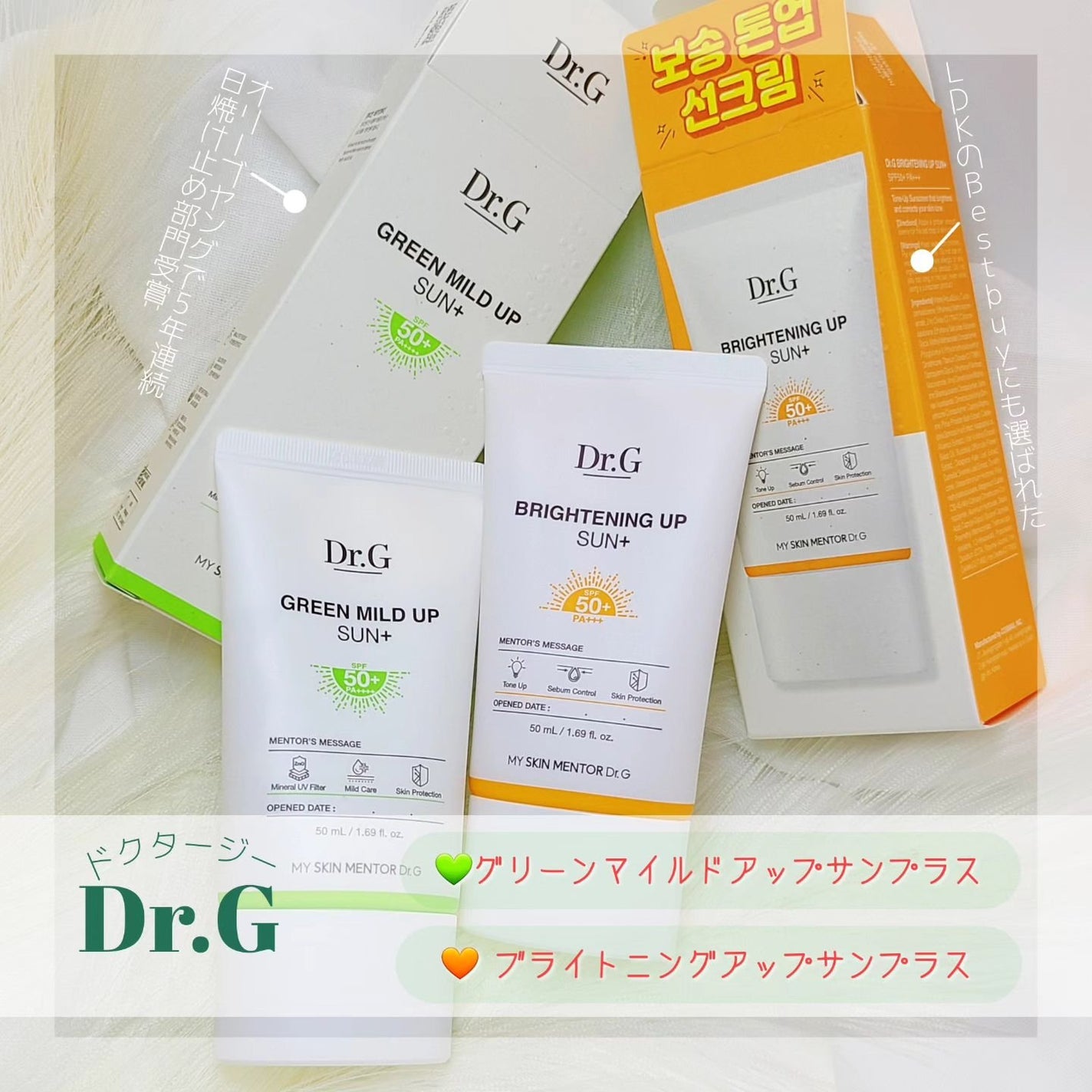 ブライトニングアップサンプラス/Dr.G/日焼け止めクリームを使ったクチコミ(1枚目)