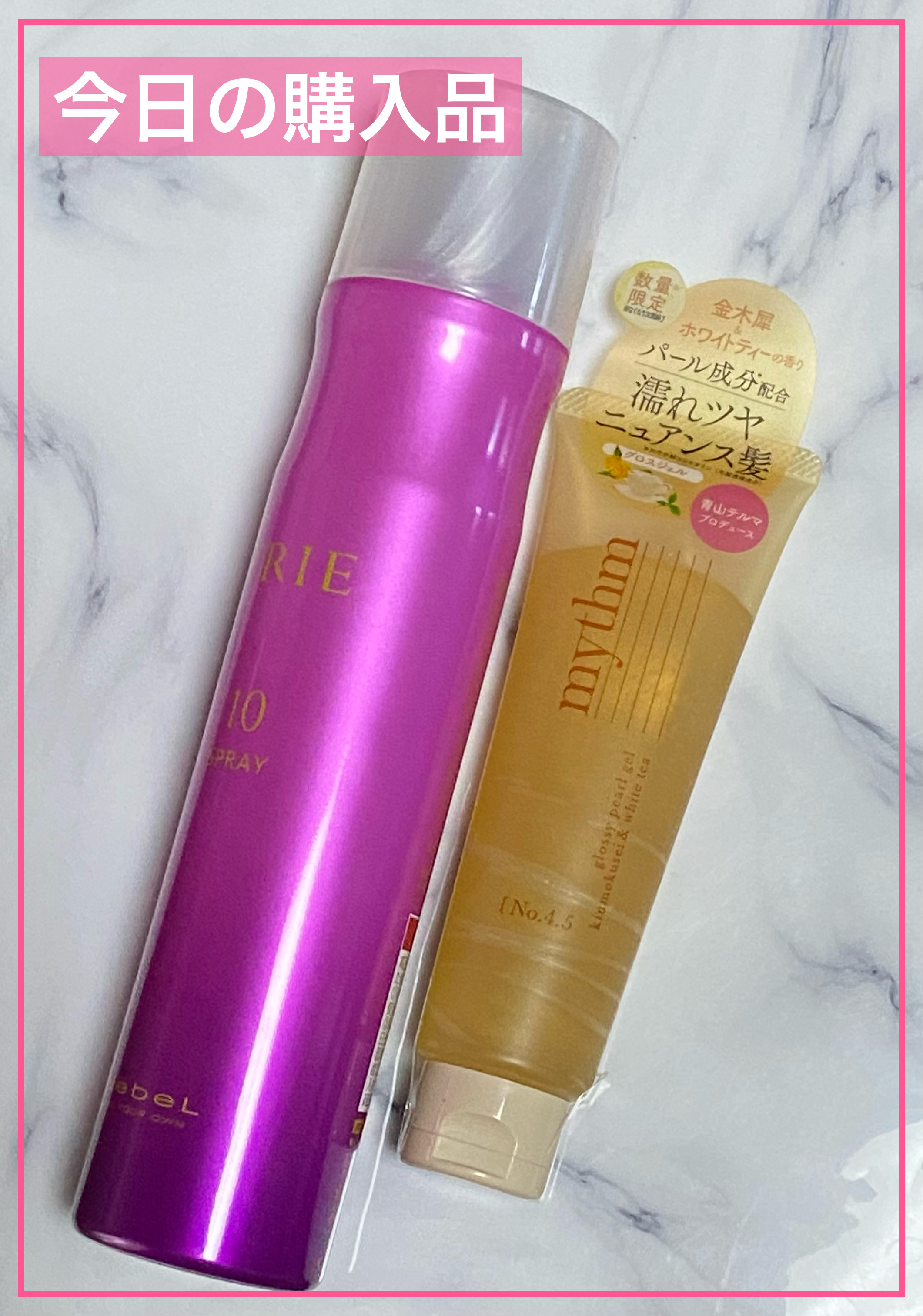 グロッシーパールジェル（キンモクセイ）/mythm/ヘアジェルを使ったクチコミ（1枚目）