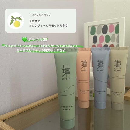 ピリオドスキンケア 美容ジェルクリーム マンスリーセット /MERIN/スキンケアキットを使ったクチコミ(4枚目)