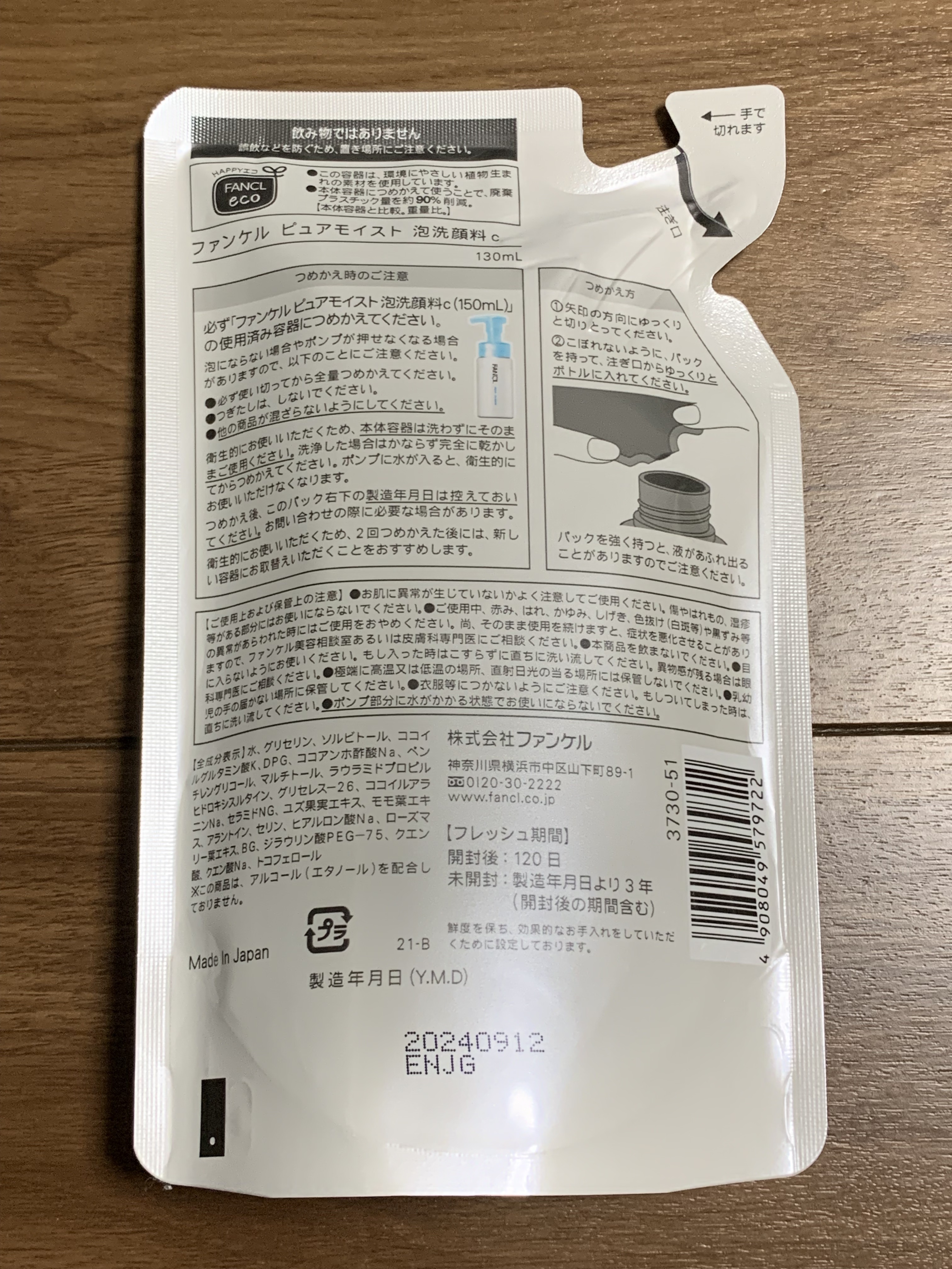 ピュアモイスト 泡洗顔料/ファンケル/泡洗顔を使ったクチコミ（2枚目）