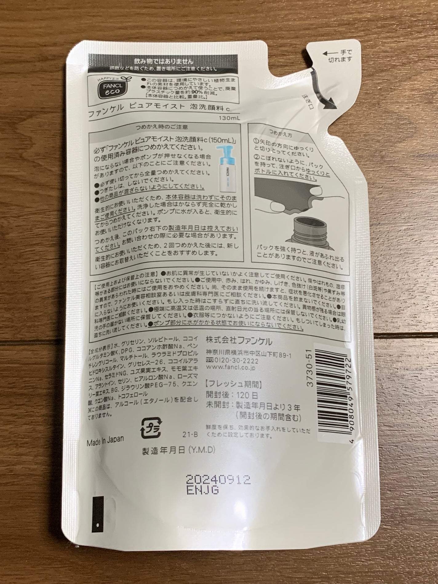 ピュアモイスト 泡洗顔料/ファンケル/泡洗顔を使ったクチコミ(2枚目)