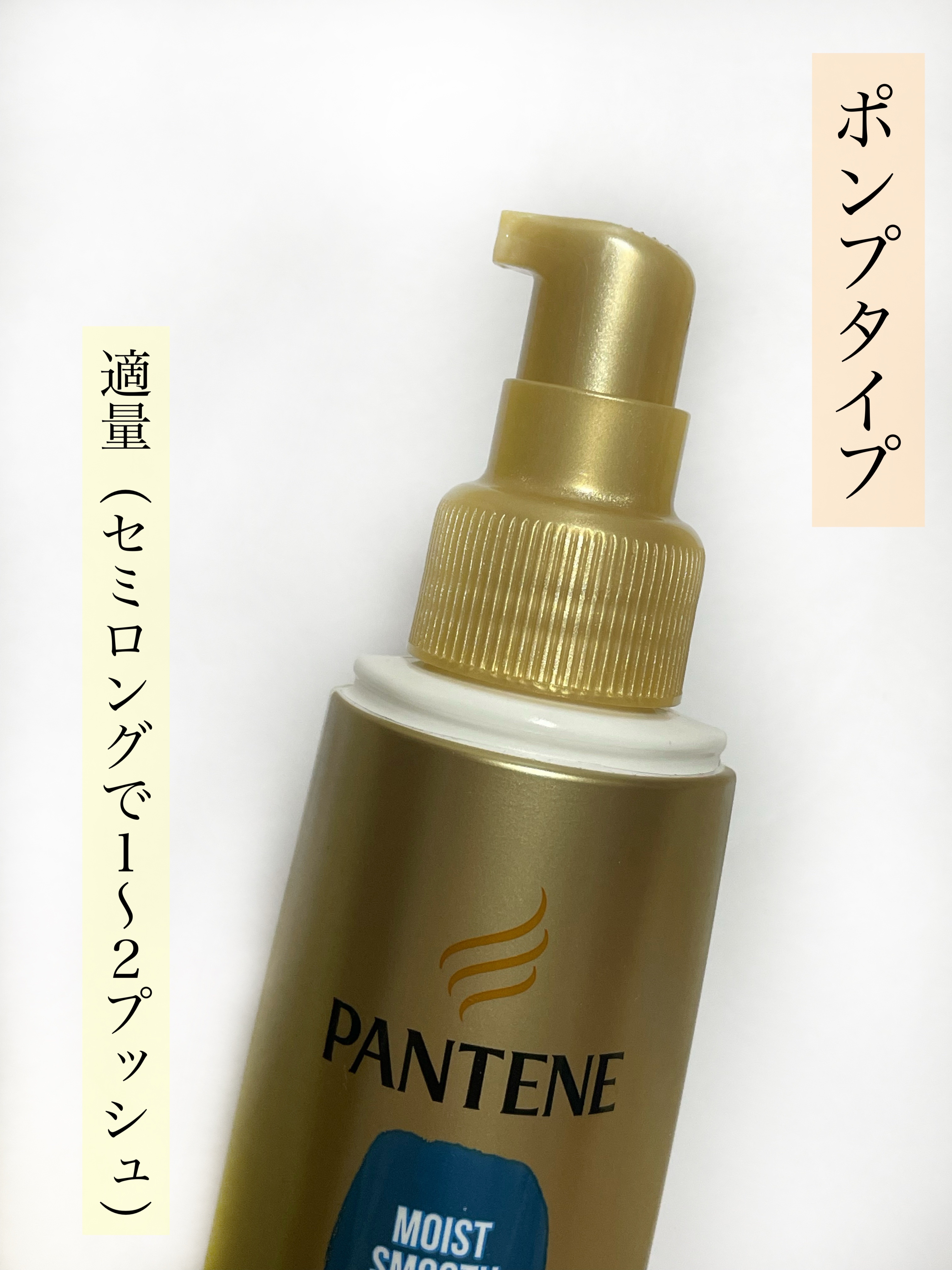 モイストスムースケア インテンシブ ヴィタミルク 洗い流さないトリートメント /パンテーン/ヘアミルクを使ったクチコミ（3枚目）