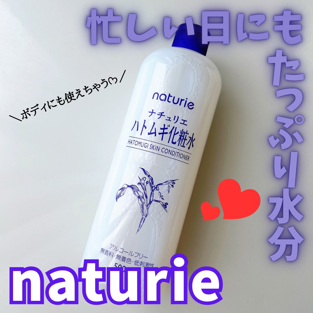 ハトムギ化粧水(ナチュリエ スキンコンディショナー R )/ナチュリエ/化粧水を使ったクチコミ（1枚目）