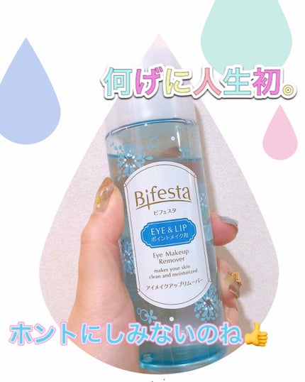 ミセラーアイメイクアップリムーバー/ビフェスタ/ポイントメイクリムーバーを使ったクチコミ(1枚目)
