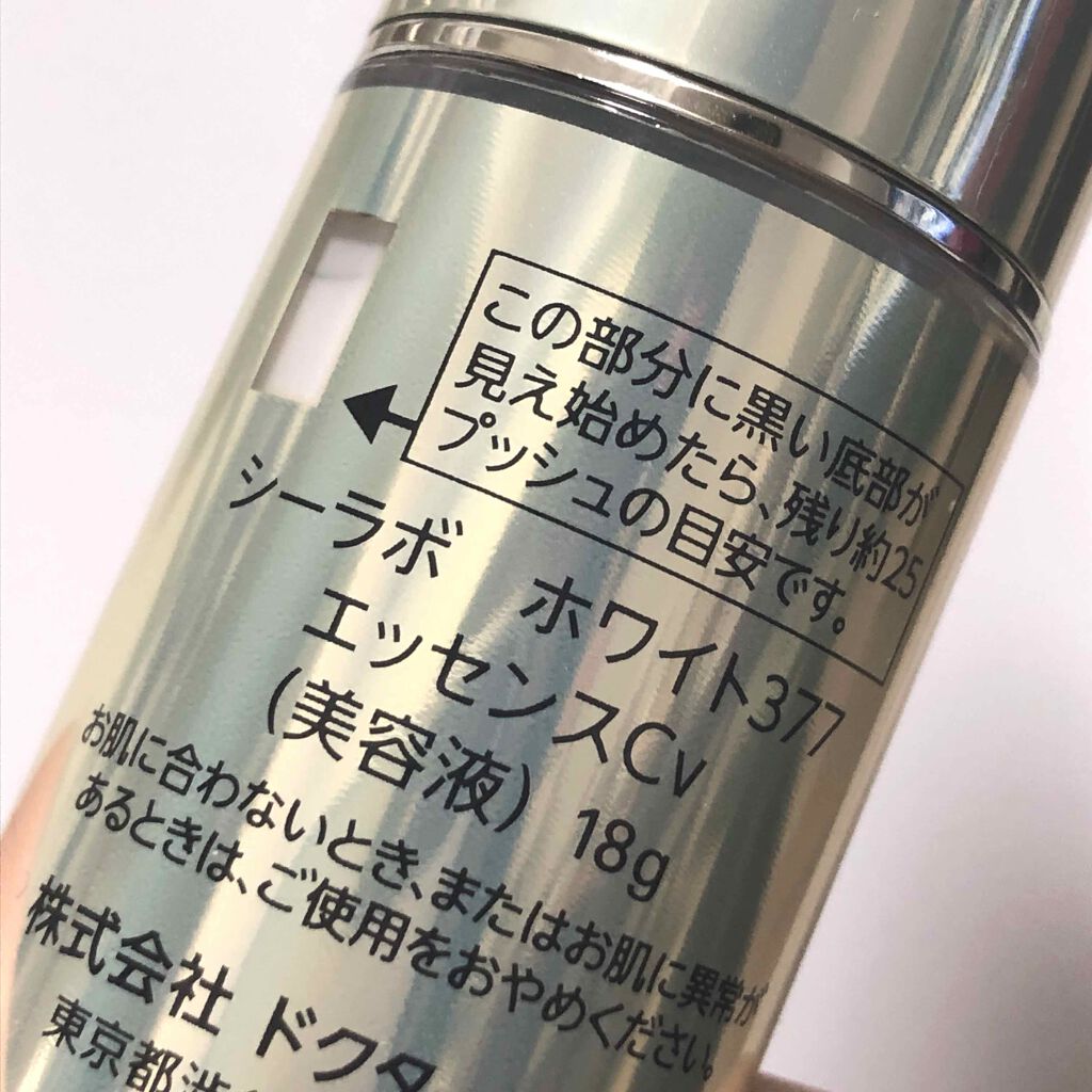 スーパーホワイト377VC/ドクターシーラボⓇ/美容液を使ったクチコミ(3枚目)