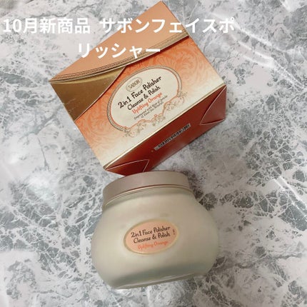 フェイスポリッシャー インビゴレイティング/SABON/スクラブ・ゴマージュを使ったクチコミ(1枚目)