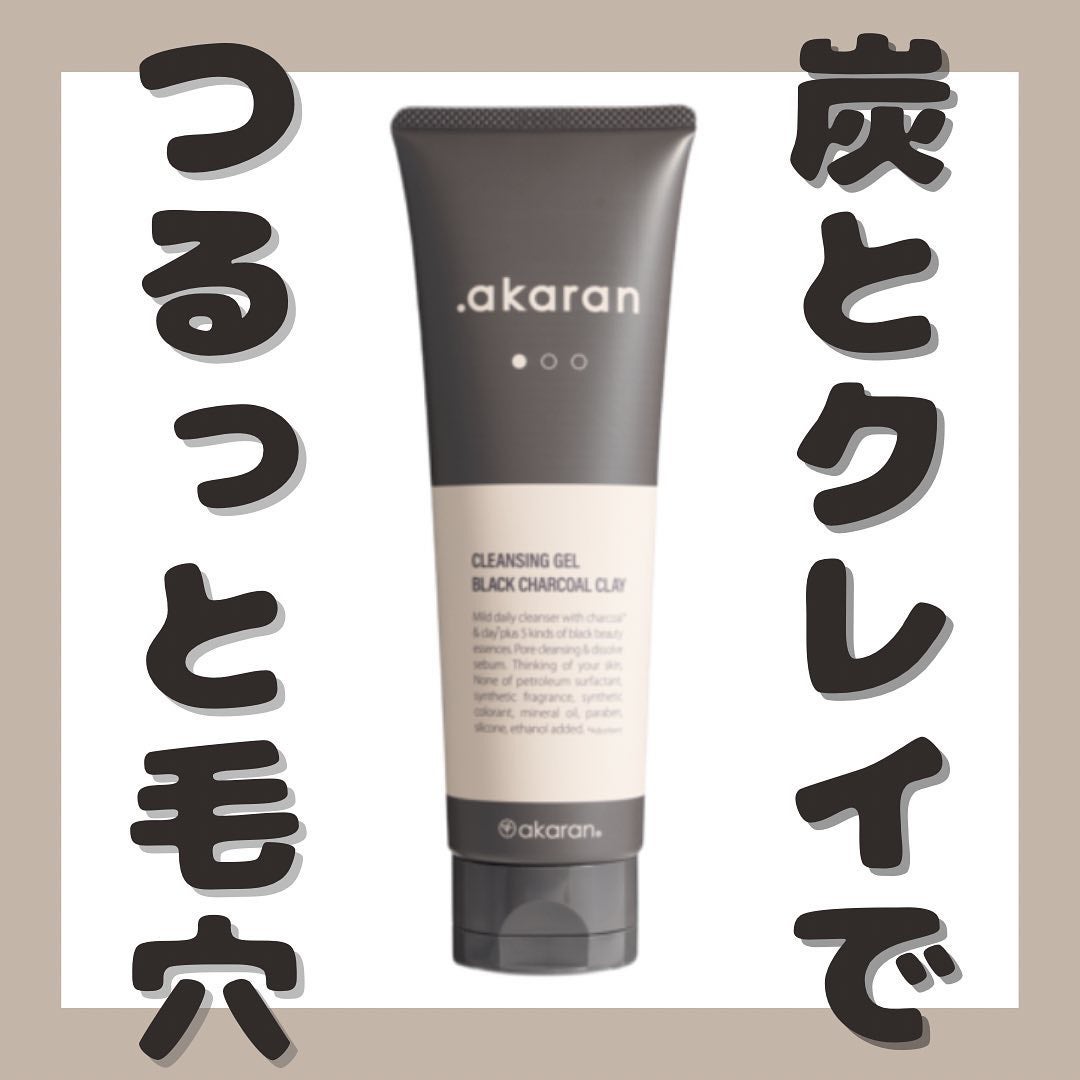 ブラックジェルクレンジング/.akaran/クレンジングジェルを使ったクチコミ(1枚目)