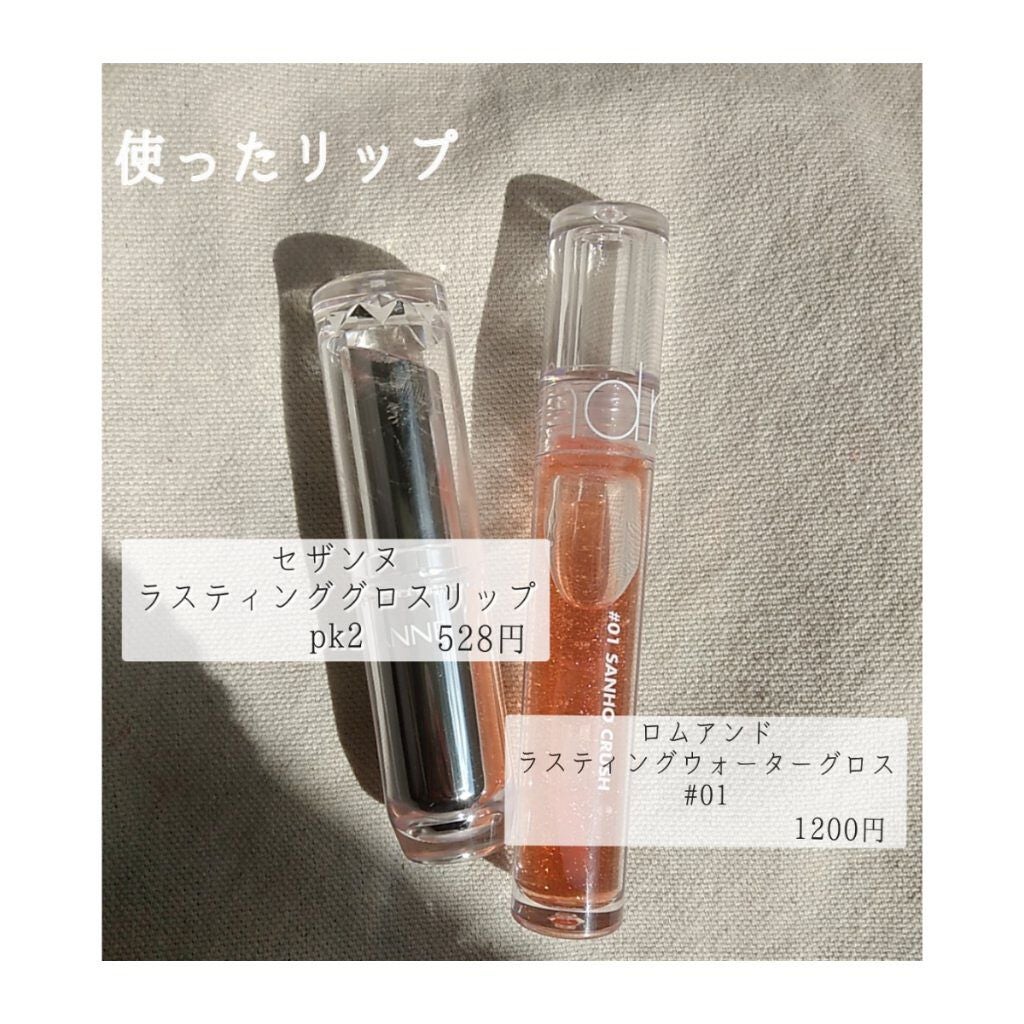 ラスティンググロスリップ/CEZANNE/口紅を使ったクチコミ(2枚目)