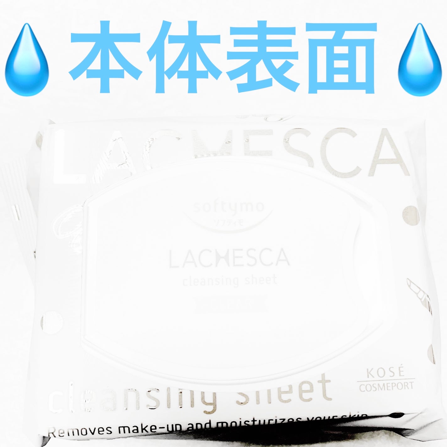 水クレンジングシート(クリア)/ラチェスカ/クレンジングシートを使ったクチコミ(4枚目)