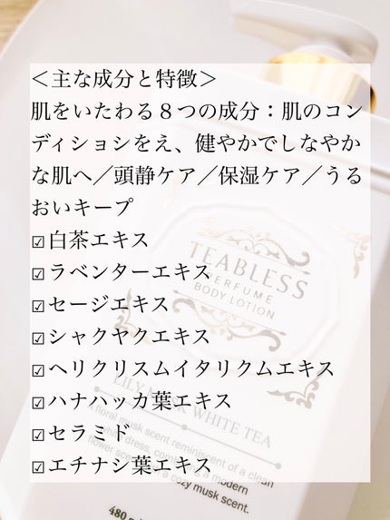 パフュームボディローション リリィムスクホワイトティー/TEABLESS/ボディローションを使ったクチコミ(4枚目)
